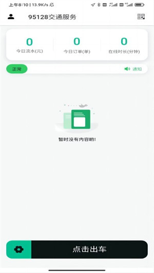 95128司機(jī) v1.2.6 1