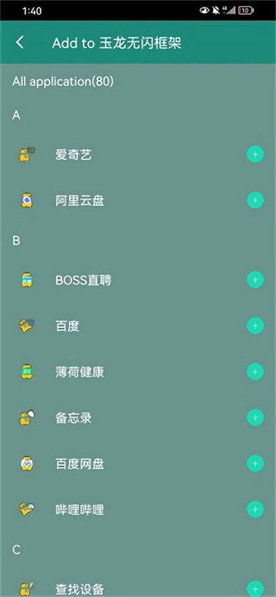 玉龍防閃框架 v1.0 安卓版 0