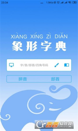 象形字典 V7.0.9 2