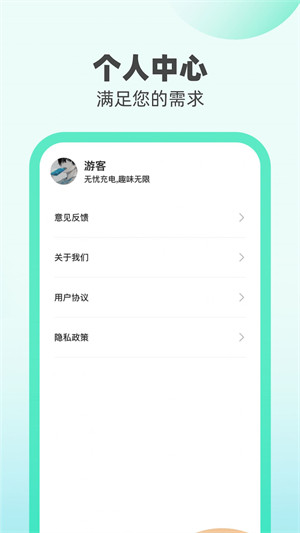 無憂充電 v1.0.9.2023.1008.1420 安卓版 1