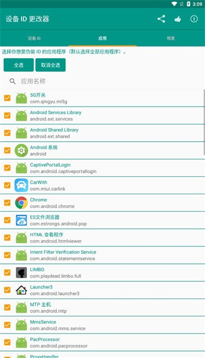 設(shè)備id更改器 v1.5.3 安卓版 1