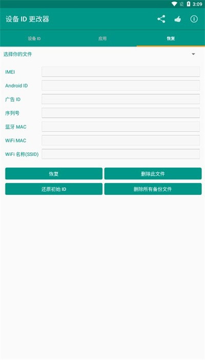 設(shè)備id更改器 v1.5.3 安卓版 2