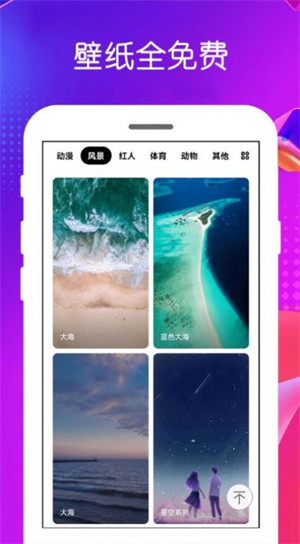 免費(fèi)壁紙王 v4.0.0.0 3