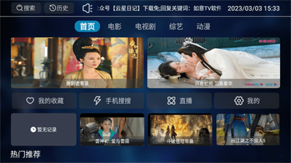 如意tv盒子 v8.0.1 2