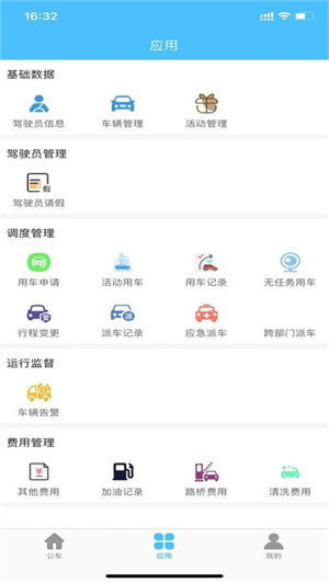 恩施公務(wù)用車(chē) v1.6.4 1
