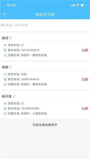恩施公務(wù)用車(chē) v1.6.4 3