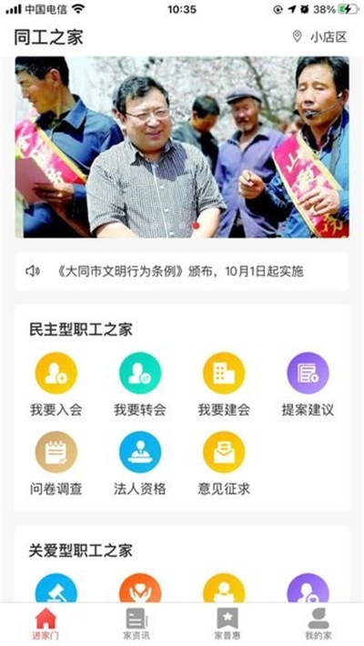 同工之家最新版 V1.4.9 安卓版 3