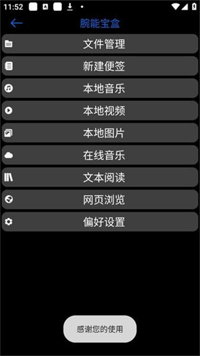 腕能寶盒app v3.0 手機(jī)版 2