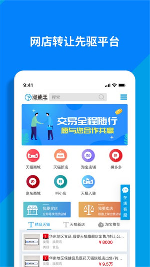 淘鋪王網(wǎng)點轉(zhuǎn)讓平臺 v10.0.0 2