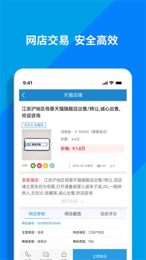 淘鋪王網(wǎng)點轉(zhuǎn)讓平臺 v10.0.0 1