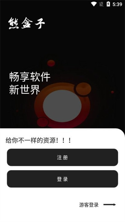 熊盒子軟件庫 v7.1 手機(jī)版 3