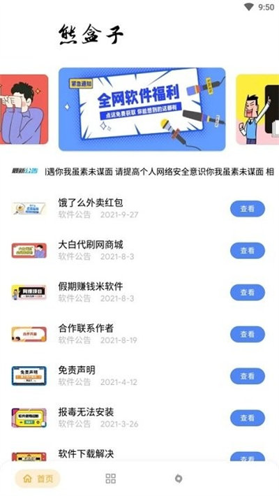 熊盒子軟件庫 v7.1 手機(jī)版 1
