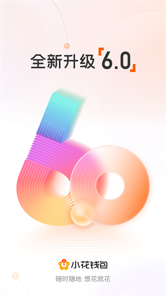 小花錢包最新版本3