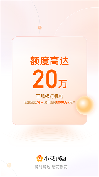 小花錢包最新版本1