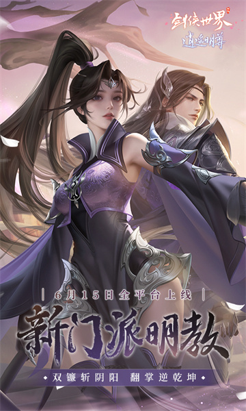 劍俠世界魅族平臺(tái) v1.2.19970 安卓版 3