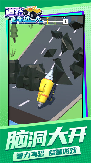 道路飛車達(dá)人 v1.1.1 安卓版 1