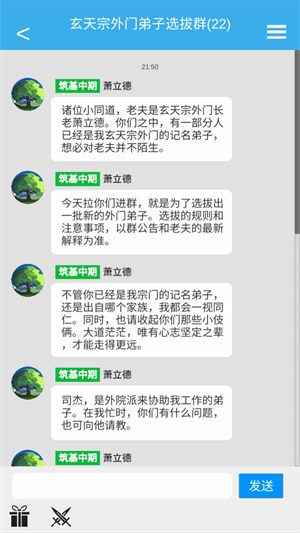 修真聊天群 v0.2 安卓版 3