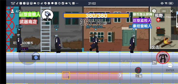 消滅馬桶人 v1.0 安卓版 1