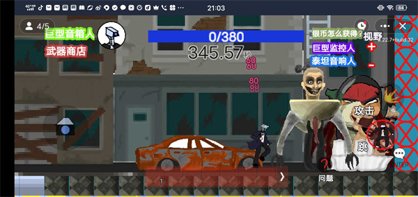 消滅馬桶人 v1.0 安卓版 2