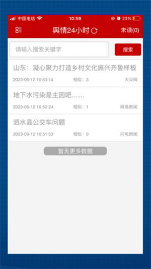 輿情24小時 v1.4.18 3