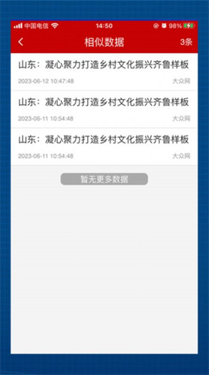 輿情24小時 v1.4.18 1