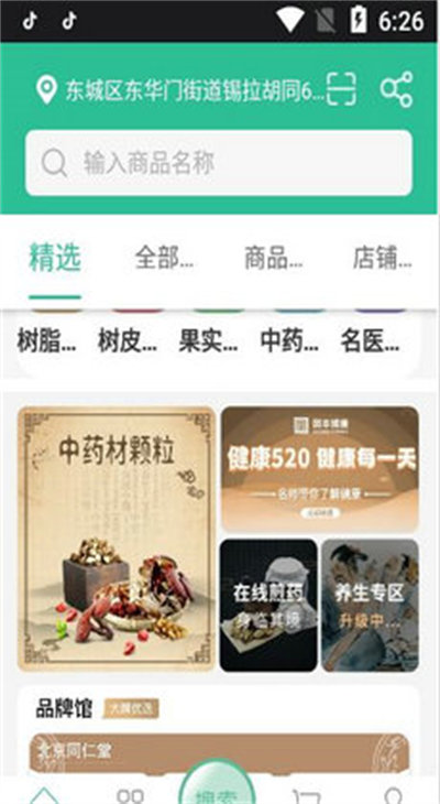 國(guó)本大健康 v1.0.1 安卓版 1