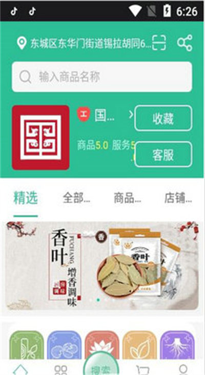 國(guó)本大健康 v1.0.1 安卓版 2