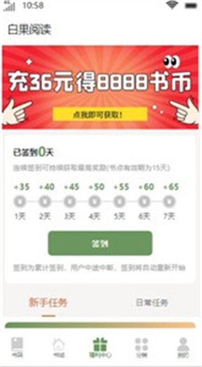 白果閱讀 v1.0.0 最新版 2