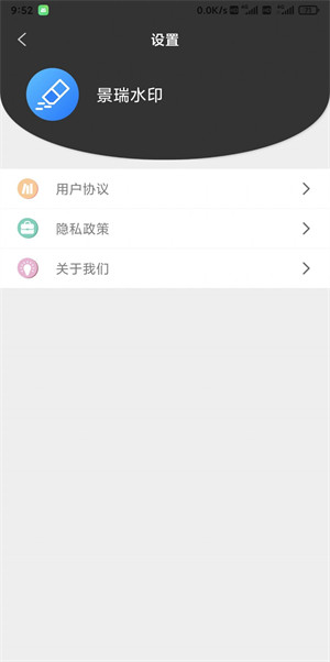 景瑞水印 v2.2.1 3