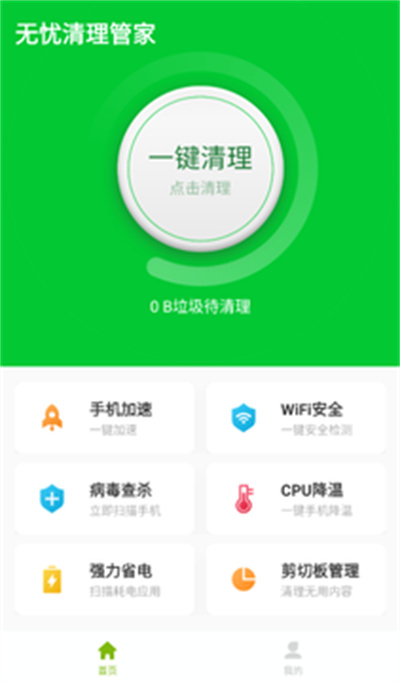 無憂清理衛(wèi)士 v1.2.1 安卓版 3
