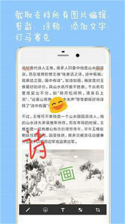 長截圖大師 v1.2 手機版 1
