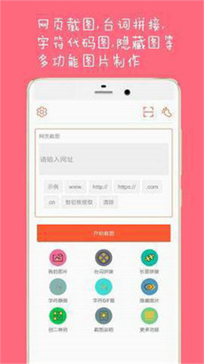 長截圖大師 v1.2 手機版 2