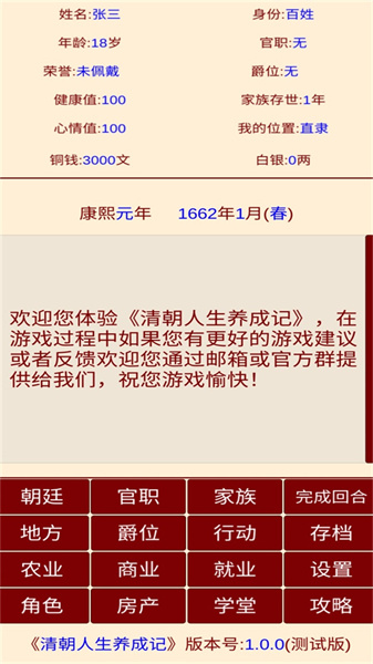 清朝人生養(yǎng)成記 v1.0.0 安卓版 1
