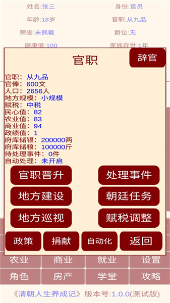 清朝人生養(yǎng)成記 v1.0.0 安卓版 2
