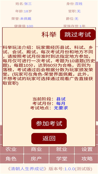 清朝人生養(yǎng)成記 v1.0.0 安卓版 3
