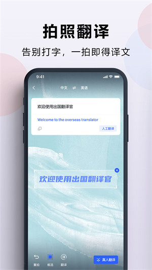 出國翻譯官手機版 v3.6.7 3