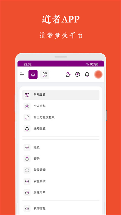 道者 v1.5.0 最新版 1