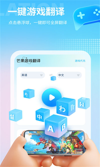 芒果游戲翻譯舊版 v3.7.1 安卓版 1