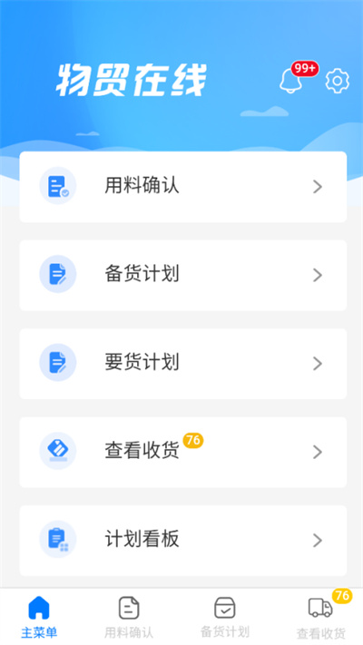 物貿(mào)在線 v2.3.3 安卓版 2