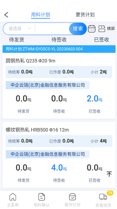 物貿(mào)在線 v2.3.3 安卓版 3