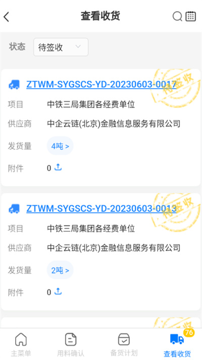 物貿(mào)在線 v2.3.3 安卓版 0