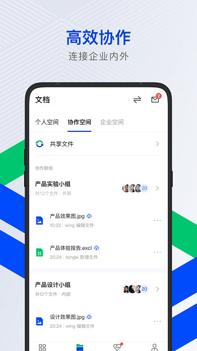 騰訊云企業(yè)網(wǎng)盤 v2.5.0 最新版 3