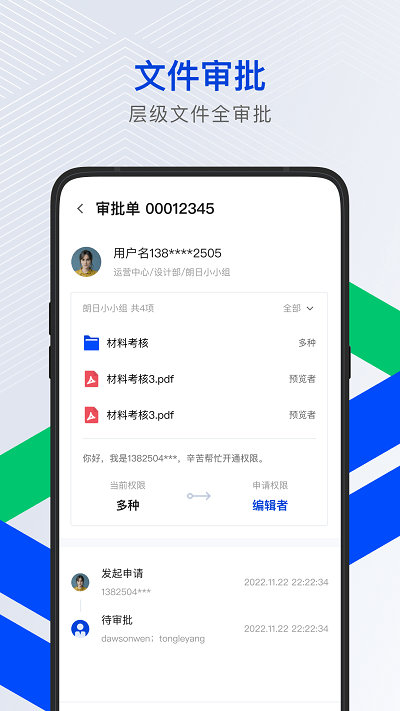 騰訊云企業(yè)網(wǎng)盤 v2.5.0 最新版 2