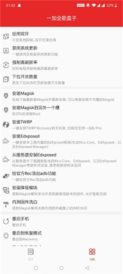 一加全能盒子最新版 v9.8 安卓版 1