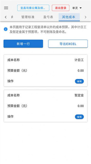 施工成本自動(dòng)計(jì)算 v1.1.0 3