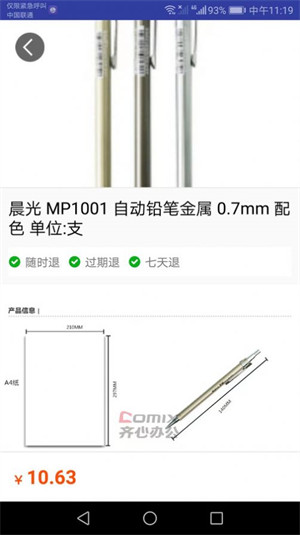 小唯文具 v1.0 3