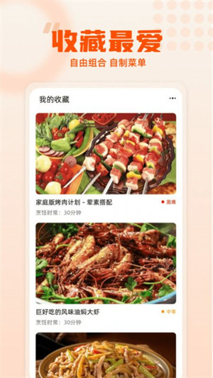 集集雞蛋營(yíng)養(yǎng)食譜 v1.0.0 1