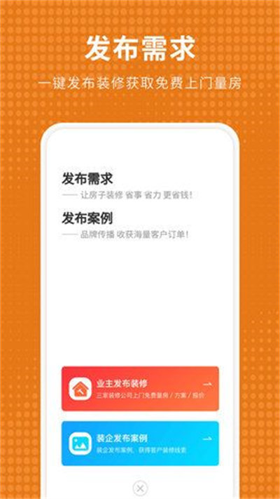 家居裝修倉 v1.0.0 手機(jī)版 4
