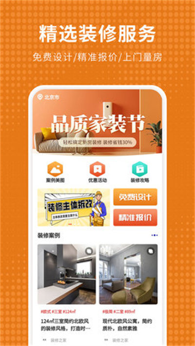 家居裝修倉 v1.0.0 手機(jī)版 3