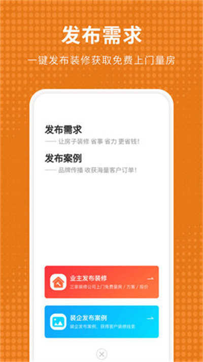 家居裝修倉 v1.0.0 手機(jī)版 0